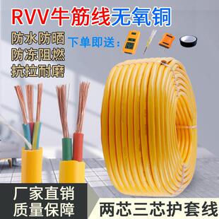 户外牛筋电线 线软线 线家用rvv2芯纯铜1.5/2.5/4平方3芯二芯护套