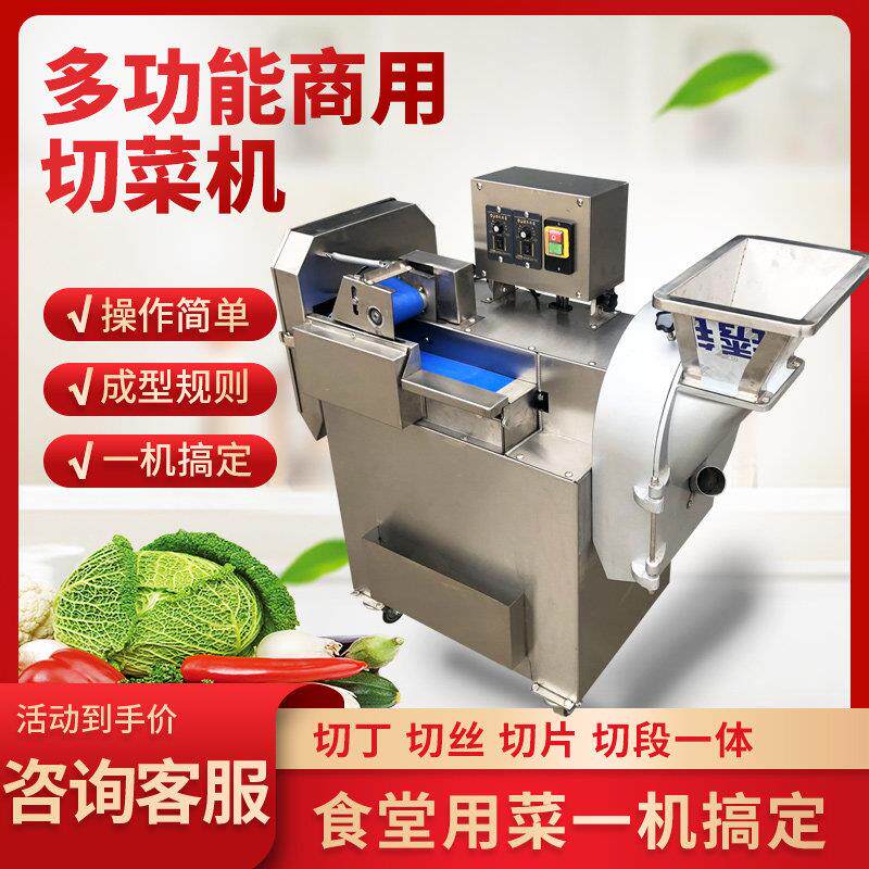 切菜机商用多功能电动全自动切菜机食堂用切丁片块恒润土豆切丝机