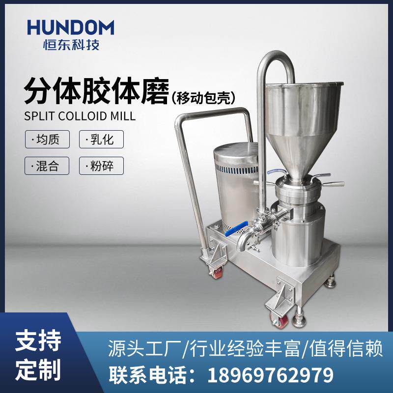 不锈钢分体移动包外壳胶体磨胶磨机花生酱磨均机磨研机食品级