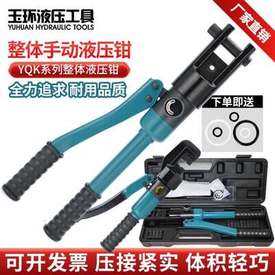 正品玉环手动液压钳小型可携式YQK-70/120/240/300铜铝鼻子压接线