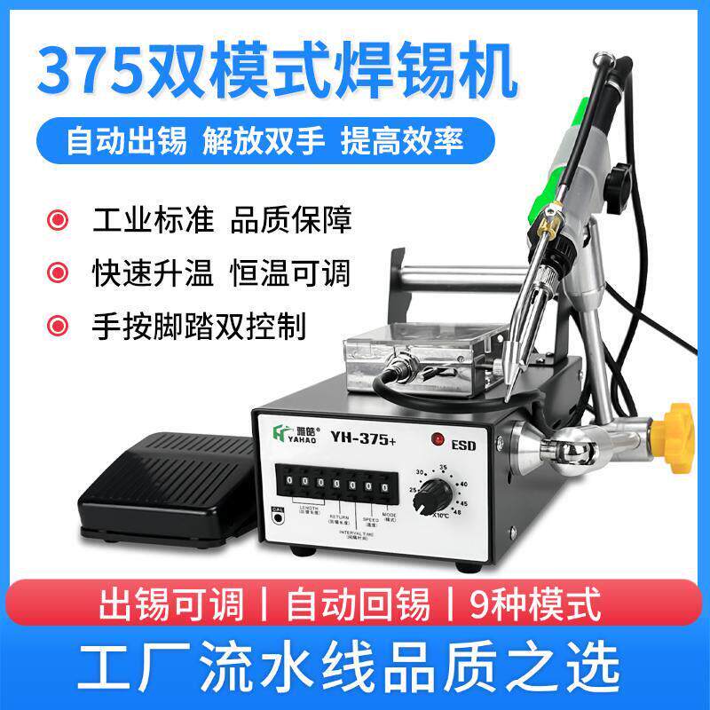 自动焊锡机手按脚踩自动出锡电烙铁恒温焊台雅皓工业级小型焊锡机