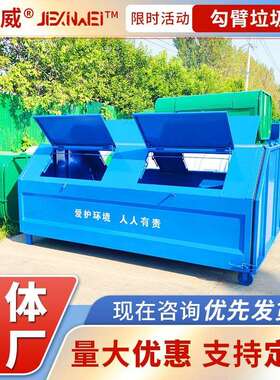 大型勾臂式3立方小区中转箱垃圾存放运输果皮箱勾臂垃圾箱