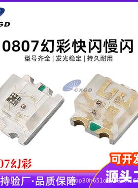 0807幻彩贴片LED灯珠内置IC可编程RGB贴片0807led幻彩灯珠0805RGB