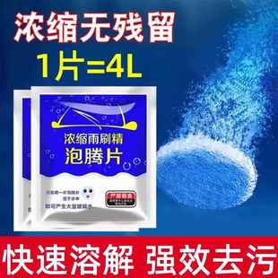 汽车玻璃水强力去污浓缩发泡锭车四季 通用夏天去油膜雨刮水镀晶
