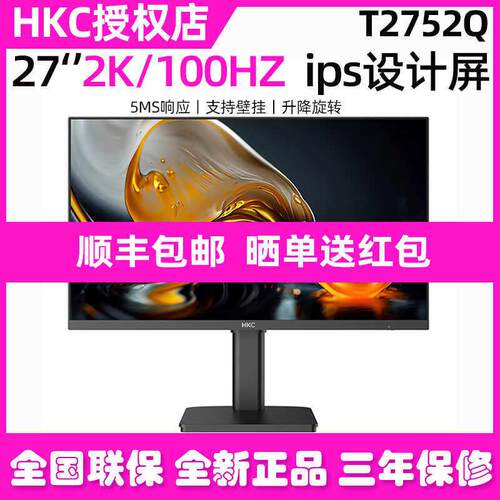 HKC惠科T2752Q绘图家用U电脑100hz办公设计4K显示器27英寸2K屏幕