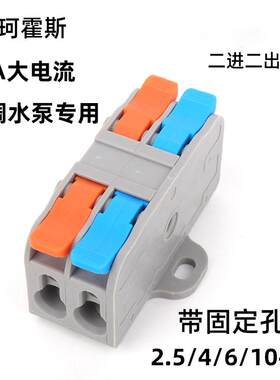 快速接线端子大电流1-10平方空调水泵接线神器大功率电线连接器