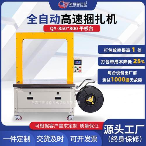 850X800自动打包机PP带平板台感应式瓦楞纸箱捆扎机快递打包机