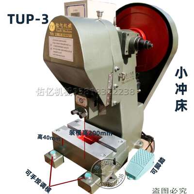小五金冲床电动冲压机小冲床电动小冲床冲压件TUP系列5T3T小冲床