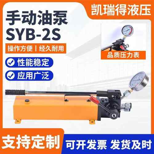 厂家供应小型手动液压泵 双作用双回路 SYB-2s 便捷液压手动油泵