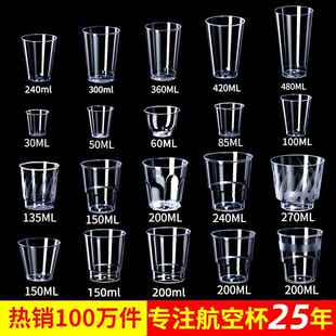 金五缘一次性杯子水杯航空杯家用加厚硬塑料太空杯茶杯啤酒杯
