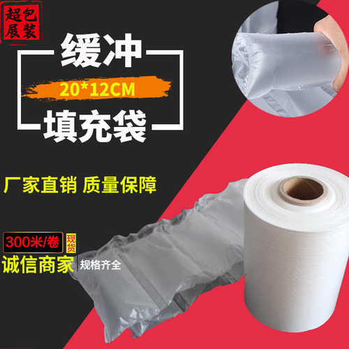 厂家直销20*13cm充气袋新料气泡袋空气袋填充袋防震快递袋50卷送
