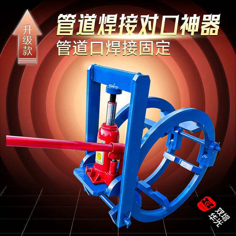 管道外焊对口器钢管焊接固定管夹具液压千斤顶调对口对管对接口