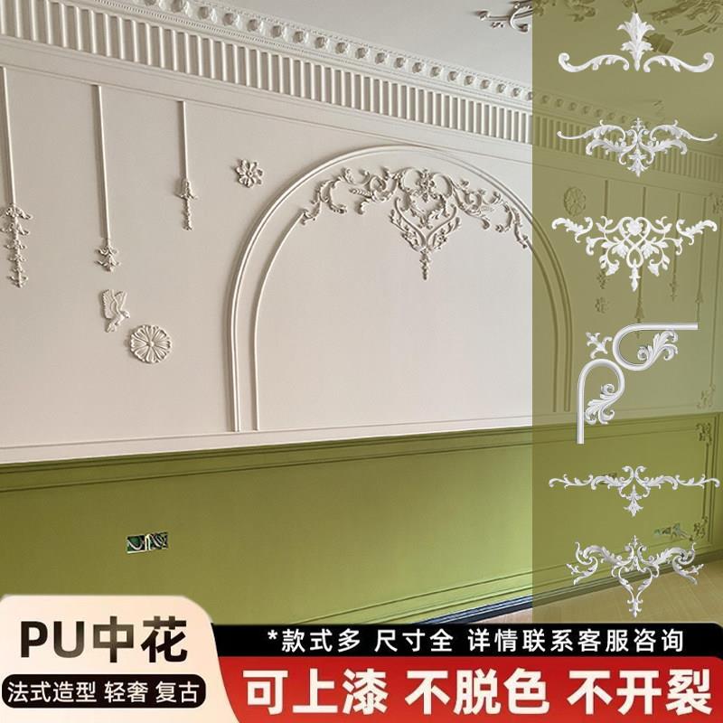 法式pu线条拼花中花沙发电视背景墙天花板吊顶装饰花雕花复古网红