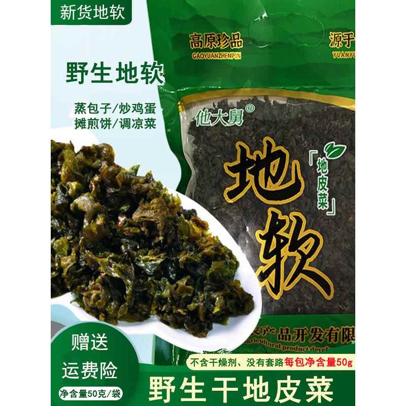 野生软50G/袋磨皮、不洗干货、磨衣服、木耳、野菜、雷菇、馒头