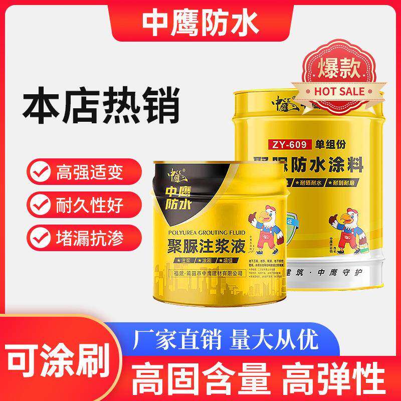 聚脲防水涂料屋顶建筑防水水池水上乐园管道船体防腐防水涂料