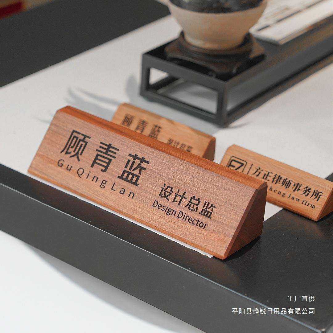 沙比利木姓定 制logo座位牌会议桌面摆台咨询牌台牌席位牌