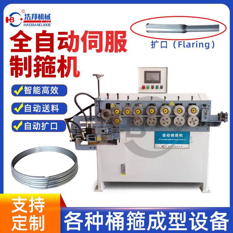 全自动伺服桶箍成型机桶箍夹紧环卡抱箍卷圆成型设备制箍机定制