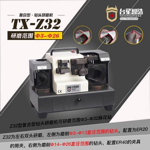 台星智造复合型钻头研磨机大钻头修磨机麻花钻头电动磨刀机TX-Z32