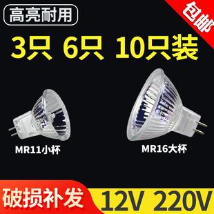 GU5.3插脚MR11卤素灯泡天花灯射灯筒灯12V220V卤钨灯杯mr16石英灯