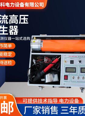 直流高压发生器60KV120KV200KV氧化锌避雷器电缆直流耐压试验设备