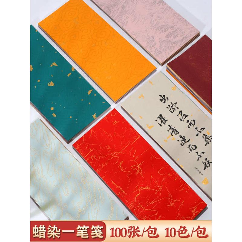空白100张彩色蜡染宣纸鎏金洒金毛笔书法纸一笔笺小纸条徐小