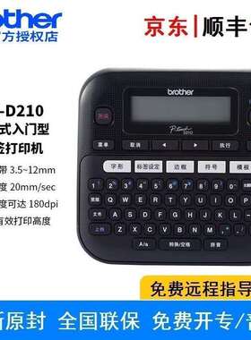 兄弟PT-D210便携式标签打印机多种供电方式不干胶打签机打价机