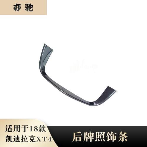 2018款凯迪拉克XT4改装后牌照饰条18新XT4亮片贴装饰适用