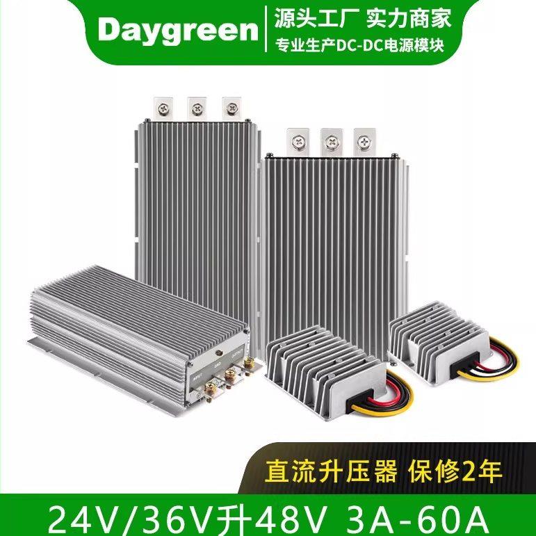 24V升48V升压电源24V转48V直流转换器24V变48V大功率变压模块防水