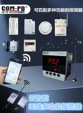 4G无线多功能报警器远程电话通知停电超温红外卷帘门店铺防盗报警