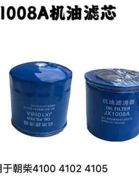 JX1008A机油滤芯适配东风江淮朝柴4102 4105柴油机机油滤心