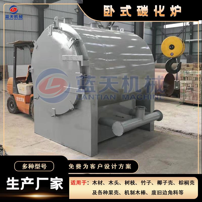 原木树木炭化机生物质废料木材边角料炭化炉卧式小型炭化设备