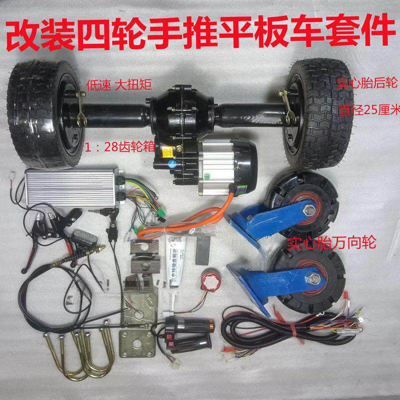 电动三轮四轮平板车工程车低速改装低速实心胎手推车总成后桥套件