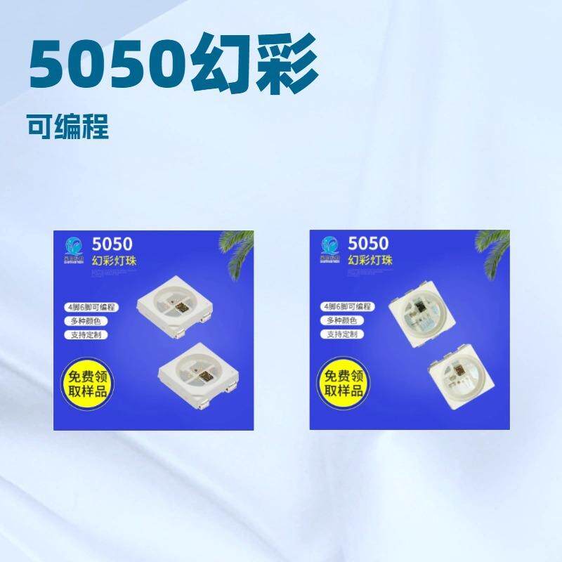 WS2812B内置IC幻彩LED5050RGB灯珠SK6812 金线四脚高亮集成贴片