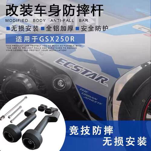 GSX250R护杠改装竞技杠防摔杠全铝保险杆防摔护杠18-23款专用