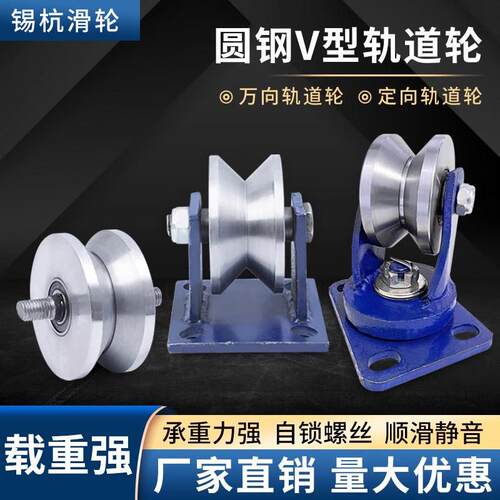 重型v型90度角铁角钢轨道轮大门滑轮圆钢自动门加厚载重三角滚轮