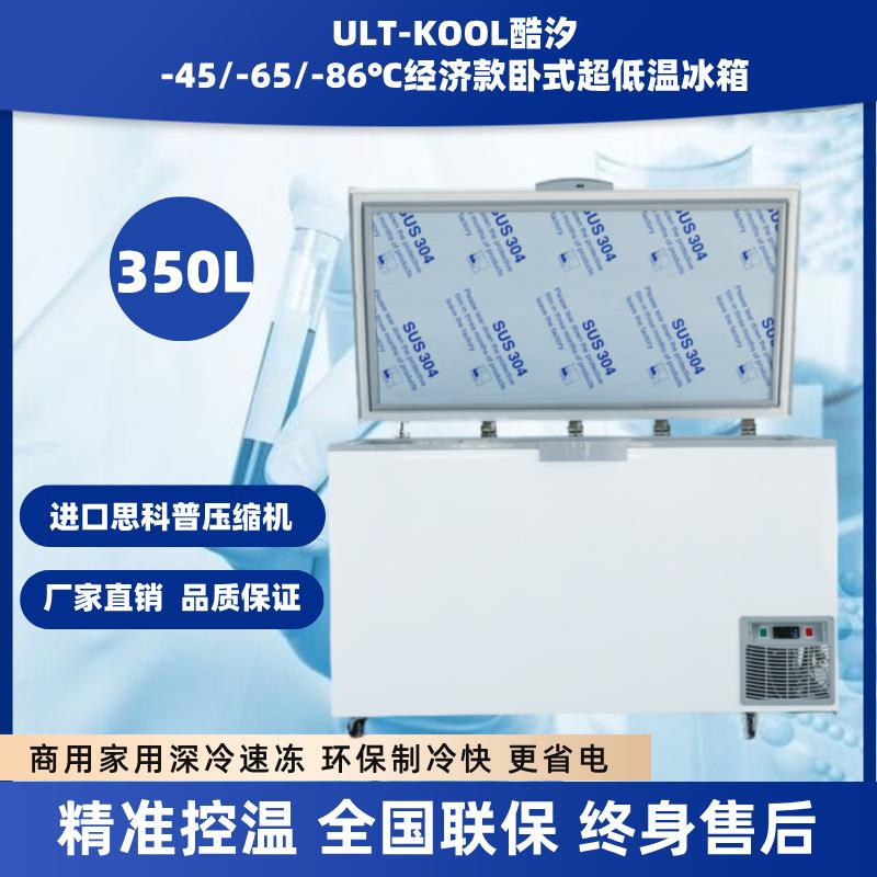 350L零下45度65度86度商用1.5米超低温冰箱三文鱼海鲜深冷冻柜