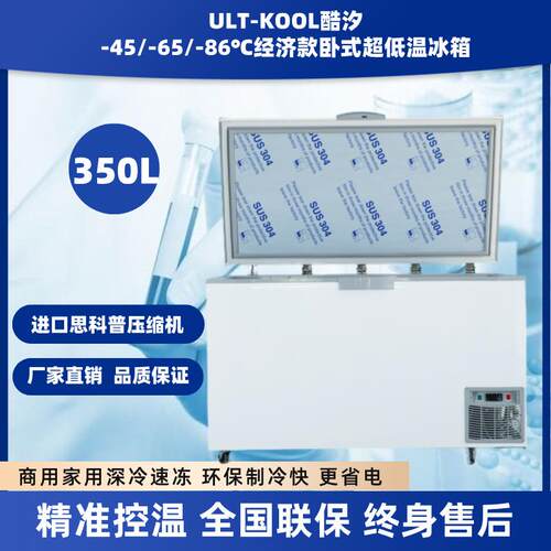350L零下45度65度86度商用1.5米超低温冰箱三文鱼海鲜深冷冻柜