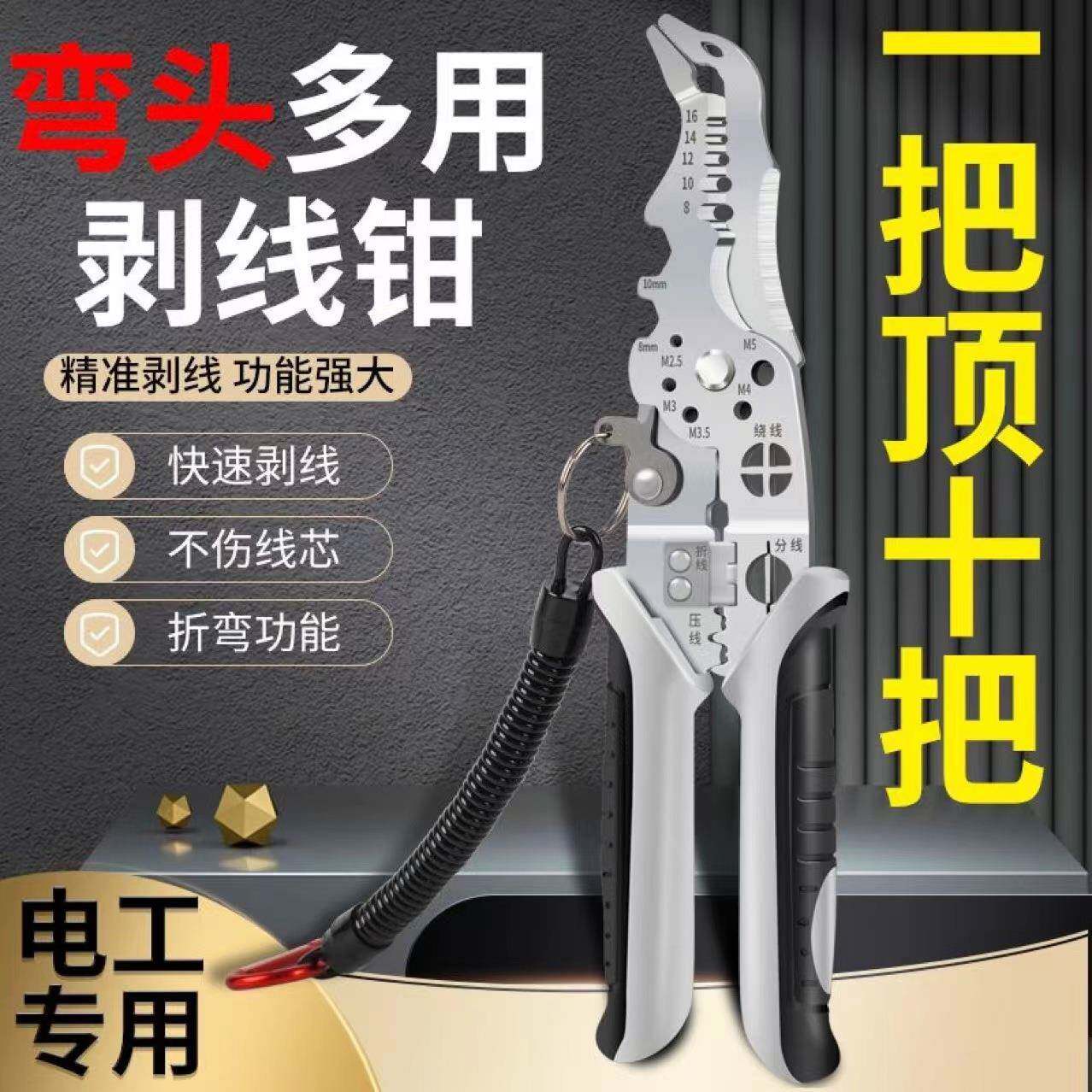多功能弯头剥线钳分线剥线扒皮绕线分线剪线管断丝拧螺丝钳