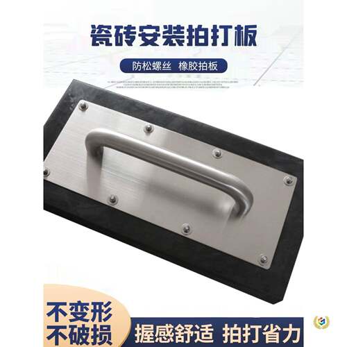 地?带把手塑料把3瓷砖板橡胶板铺地砖工具拍打板不锈拍钢把手拍板