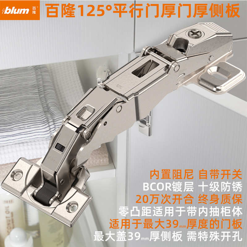 百隆125度集成阻尼内置缓冲铰链盖39mm侧板厚门切角门平行门合页