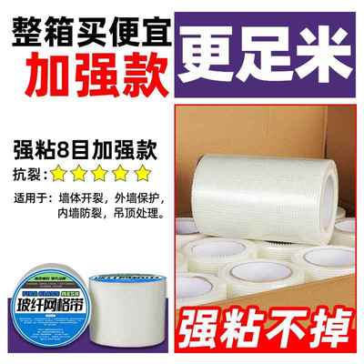 网格带自粘加密款玻璃纤维网格布内外墙挂网吊顶石膏板防裂抗裂网