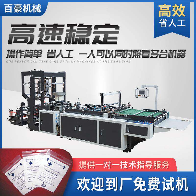 全自动高速夹链袋制袋机饰品袋自封袋食品袋制袋设备