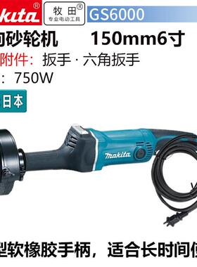 牧田（MAKITA）GS6000直向砂轮机150mm直磨机打磨机手持打磨抛光