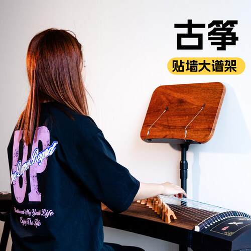 古筝乐谱架贴墙放置不占地琴谱架立式古琴扬琴小提琴乐谱支架