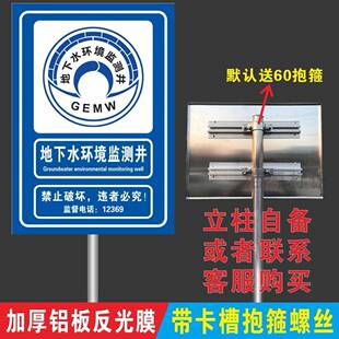 地下水环境志监测井指全示标标牌环保局安邦水源地安识户外安全标