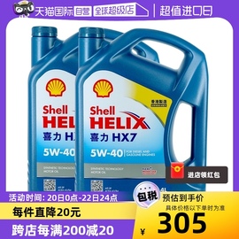 自营Shell蓝喜力HX7 5W-40蓝壳SP级香港合成技术机油4L*2