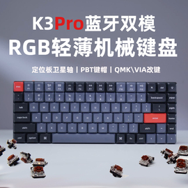 Keychron K3Pro蓝牙双模无线机械键盘超薄矮轴苹果Mac平板办公Win