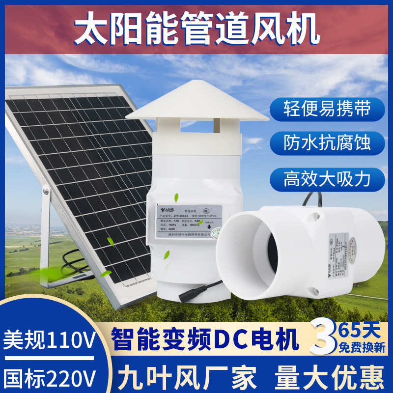 太阳能排气扇抽风机通风12V屋顶排气扇汽车换气扇110管道风机