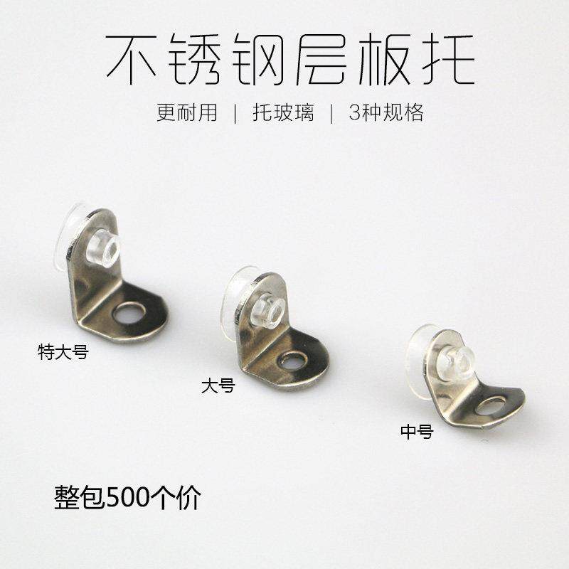 不锈钢层板拖木板托玻璃搁脚隔板销七字托支撑木柜吸盘壁橱托整包