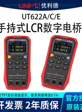 UT622A/C/E系列手持式LCR数字电桥高精度测量电阻电感电容